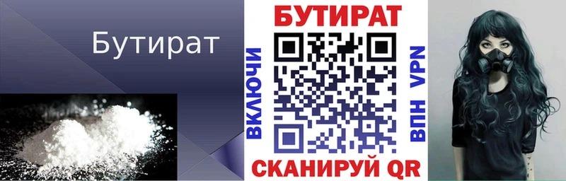 Бутират вода  Дубна 